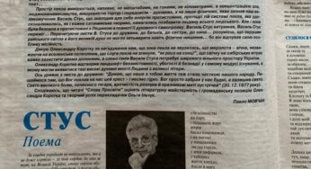 Нова публікація поеми «СТУС»